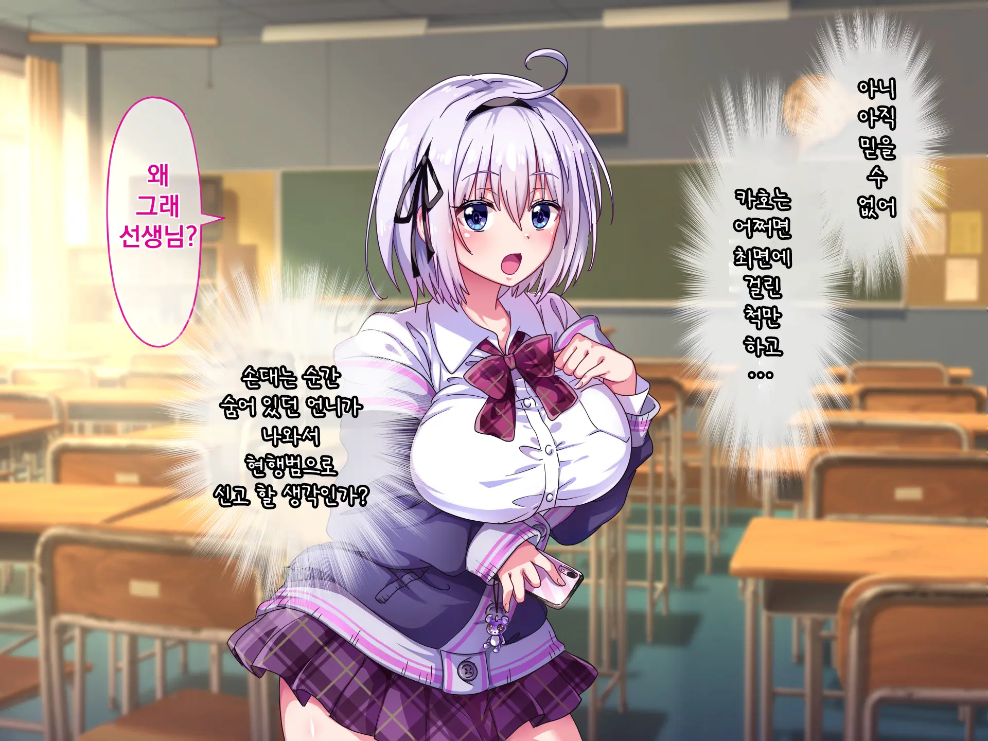 Namaiki Kyonyuu Shimai O Saimin Appli De Seishidou ~Inkou Kyoushi No Haramase Choukyou Kiroku~ | 건방진 거유 자매를 최면 어플로 성지도 ~음란교사의 임신조교기록~